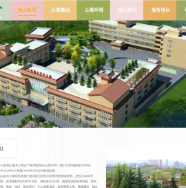 中江县南山老年公寓