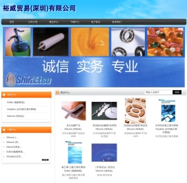 裕威贸易（深圳）有限公司