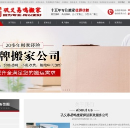 巩义易鸣搬家