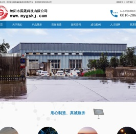 绵阳市国晟科技有限公司