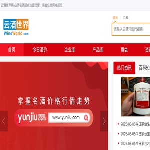 云酒世界网