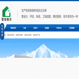 安徽冷库安装