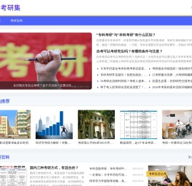 考研集