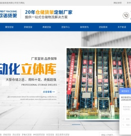 南京欧诺仓储设备制造有限公司