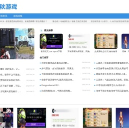 怒秋游戏攻略网