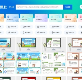 好课件