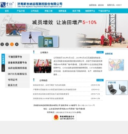 济南新吉纳远程测控股份有限公司