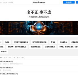 华睿泽有限公司