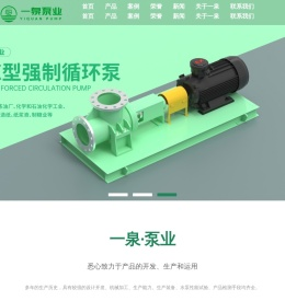 江苏一泉泵业有限公司