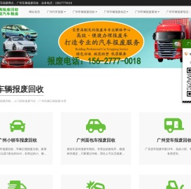 广州车辆报废回收,广州机动车报废注销