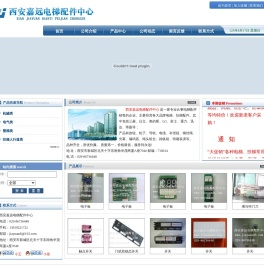 西安嘉远电梯配件中心