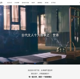 设计知外