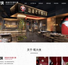 重庆火锅加盟