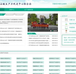 安徽省生产力促进中心联合会