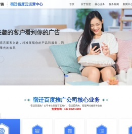 宿迁百度推广公司