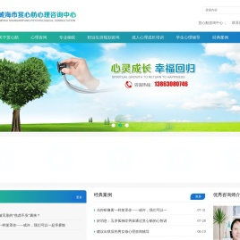 威海心理咨询