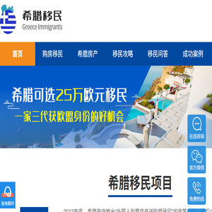 希腊移民网