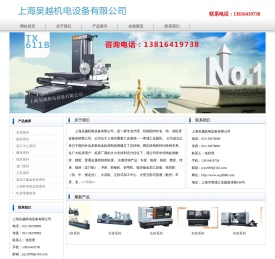 上海吴越机电设备有限公司