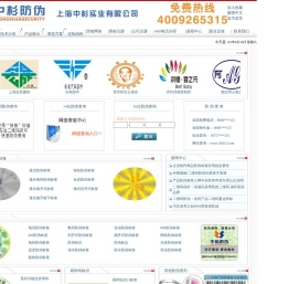 上海中杉防伪科技有限公司