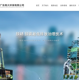 广东南大环保有限公司