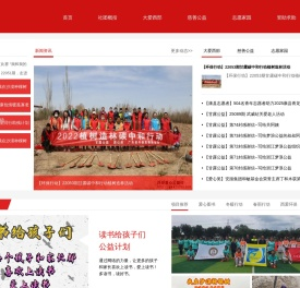 西部爱心公益网