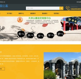 王庆坨公墓
