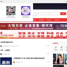 大悟在线