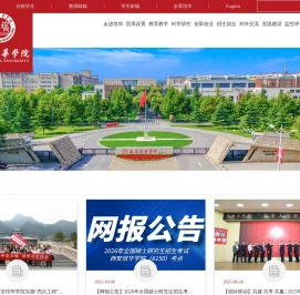 西安培华学院