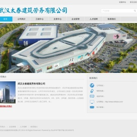 武汉太春建筑劳务有限公司