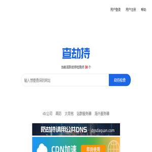 查劫持