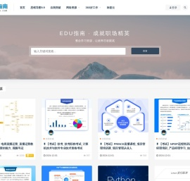 EDU指南