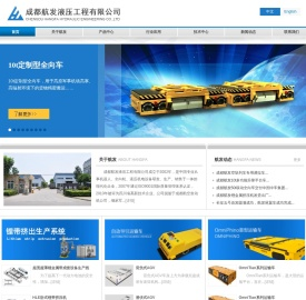 成都航发液压工程有限公司