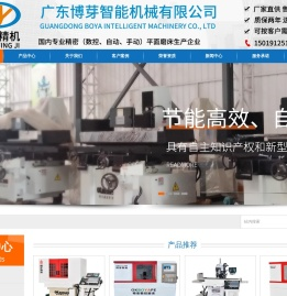 数控磨床＿平面磨床＿镜面磨床＿618磨床＿磐裕磨床＿panyu磨床＿炮塔铣床＿广东博芽智能机械有限公司