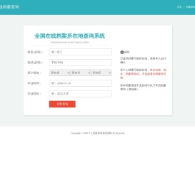 个人档案查询