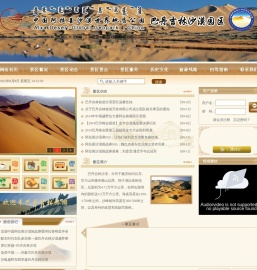 内蒙古巴丹吉林沙漠