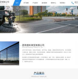 昆明霞旺商贸有限公司
