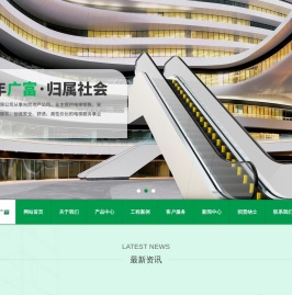 广富电梯有限公司