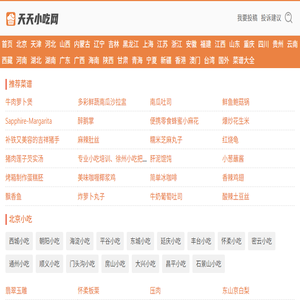天天小吃网