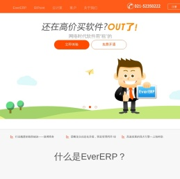恒屹公司EverERP