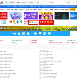 上海分类信息