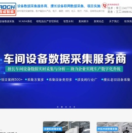 设备数据采集系统