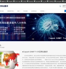 ●同推翻译（Copush