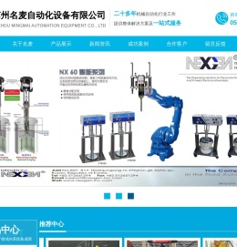 苏州名麦自动化设备有限公司