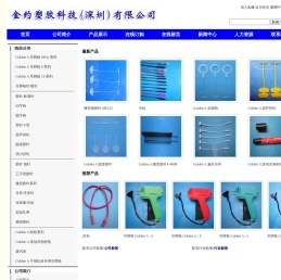 金约塑胶科技(深圳)有限公司