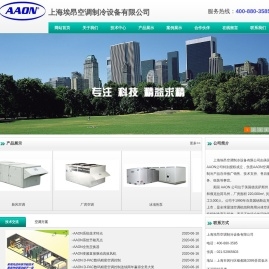上海埃昂空调制冷设备有限公司