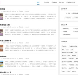 手链网