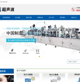 生威超声波