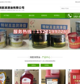 上海润慈润滑油有限公司