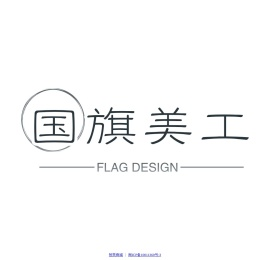 国旗美工
