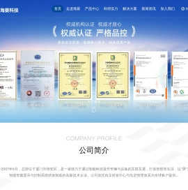 厦门海菱科技股份有限公司